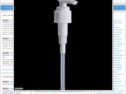 Дозаторы для косметических флаконов 200-500мл