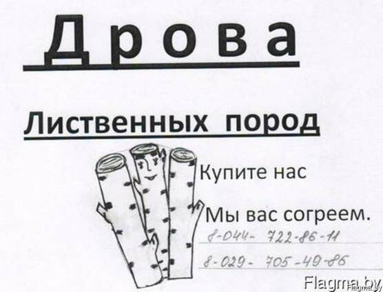 Дрова