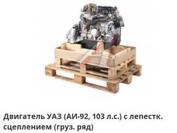 Двигатели УАЗ , новые, с завода