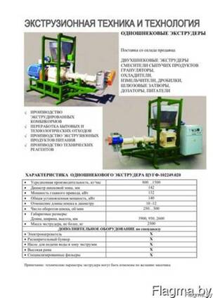 Экструдер для кормов экструдер зерновой кормовой