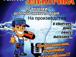 Электрик на дом электромонтажные работы
