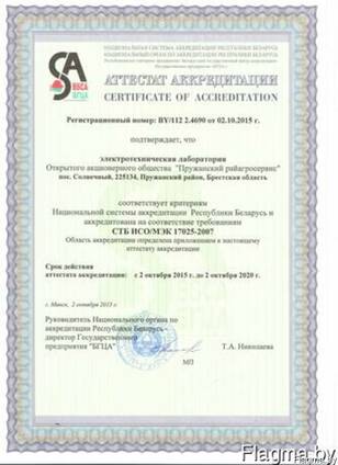 Электрофизические измерения Пружаны Берёза Барановичи Кобрин