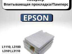 EPSON абсорбер (впитывающая прокладка)