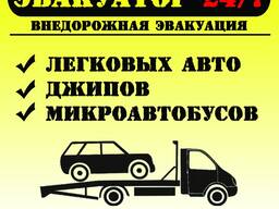 Эвакуатор Кобрин