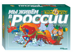 Викторина "Мы живём в  Твой кругозор