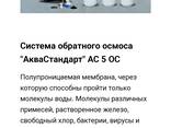 Фильтры для очистки воды АкваСтандарт - фото 1