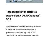 Фильтры для очистки воды АкваСтандарт - фото 2
