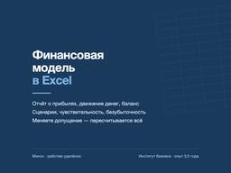 Финансовая модель в Excel для инвестпроекта и планирования