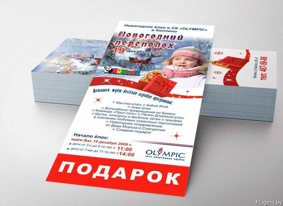 Флаера и листовки