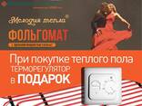 Фольгомат Нагревательный мат / Теплый пол - МНФ - фото 1