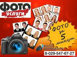 Фото на документы