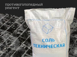 Галит (техническая соль) Белая