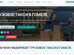 Где вечером после 20.00 заказать грузовое такси в Гомеле