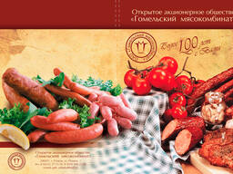 Гомельский МК. Колбасные изделия с дисконтом