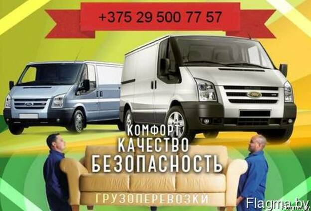 Грузчики на час Грузоперевозки Услуги Грузчиков,любого типа