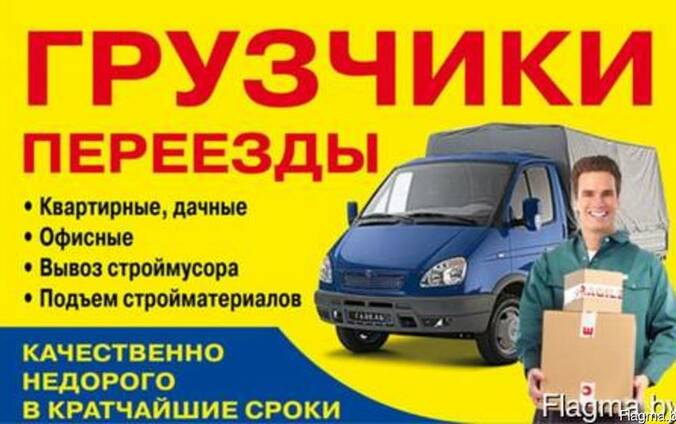 Грузчики Орша