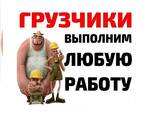 Грузчики с машиной Гомель. Грузоперевозки Гомель. Грузчики Гомель. Грузовое такси Гомель. - фото 2