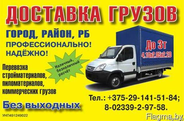 Грузоперевозки