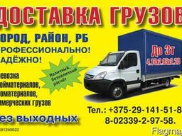 Грузоперевозки