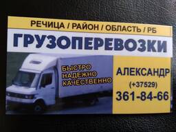 Грузоперевозки Речица