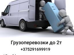 Грузоперевозки, грузчики