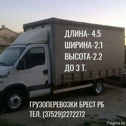 Грузоперевозки Брест Гродно