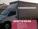 Грузоперевозки Брест Минск - фото 1