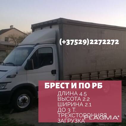 Грузоперевозки Брест Минск
