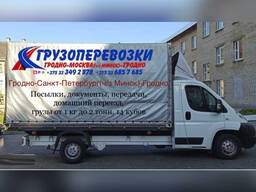 Грузоперевозки Гродно-Санкт-Петербург-Гродно