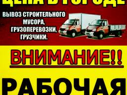 Грузоперевозки круглосуточно