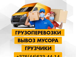 Грузоперевозки Речица