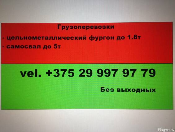 Грузоперевозки Рогачев