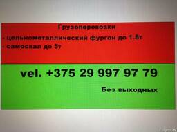 Грузоперевозки Рогачев