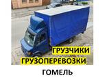 Грузоперевозки с грузчиками Гомель - фото 1