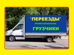 Грузоперевозки с грузчиками в Гомеле