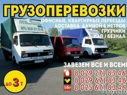 Грузоперевозки