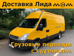 Грузоперевозки в Лиде Тел. :  (29) 731-94-54  