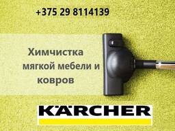 Химчистка диванов, ковров и матрасов
