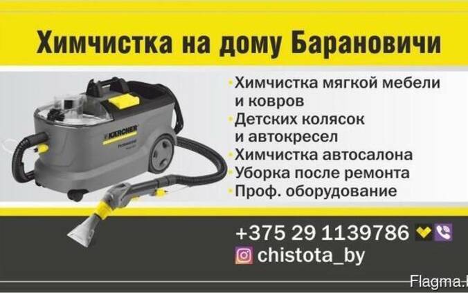 Химчистка ковров