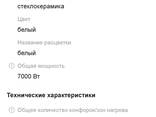 Индукционная варочная панель Weissgauff HI632W - фото 6
