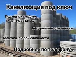 Изготовление канализации под ключ!