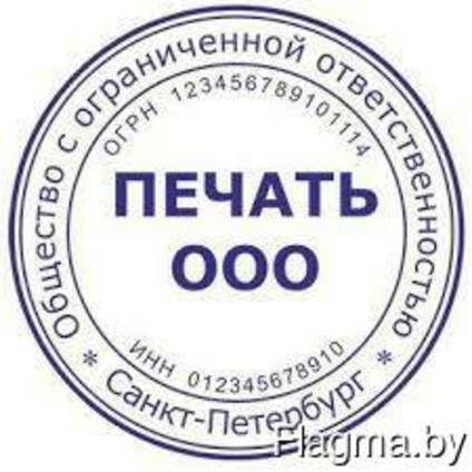 Печать санкт петербург. Печать ООО СПБ. Электронная печать. Электронная печать для ООО.