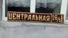 Изготовление резной адресной таблички, банной таблички и дру - фото 2