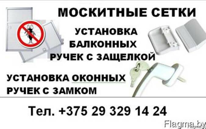 Изготовление и установка москитных сеток на окна