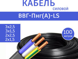 Кабель силовой ОАО " Щучинский завод ''Автопровод'' ВВГ-Пнг(А)-LS