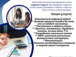 Кадровый аудит