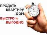 Как продать недвижимость, квартиру, дом, участок, пр - фото 1
