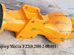 Картер моста У 2210.20Н-2-00.001 (Амкодор 352,342)