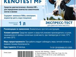 Кенотест MF (Kenotest MF, Кербатест, Kerbatest) экспресс тест для определения соматики
