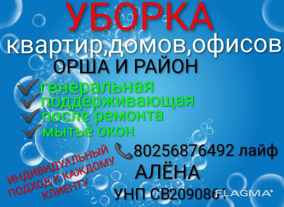 Клининг